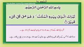 Surah mulk tabarakallazi with Urdu Hindi translation [upl. by Molli705]