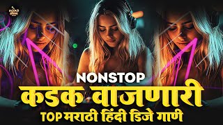 नॉनस्टॉपकडक डीजेगाणी  new marathi dj song 2024 halgi mix nonstop  marathi trending song nonstop [upl. by Nanji317]