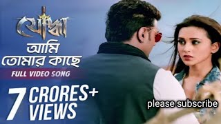 ami tomar kache 📢♥️ romantic songs  Jodha  movie songdev mimi kisnopayelshort [upl. by Etiam]