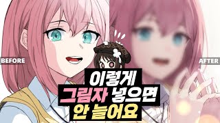 그림자 넣는 순서는 두 가지만 기억하세요 [upl. by Inajna]