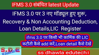 IFMS 30 पर 3 नए मॉड्यूल हुए शुरू Recovery amp Non Accounting DeductionLoan DetailsLIC Register [upl. by Roehm650]