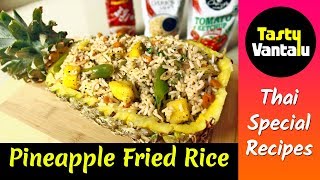 Pineapple Fried Rice in Telugu  Thai recipes in Telugu by Tasty Vantalu [upl. by Annawad]