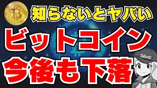 【BTC】ビットコイン今後も下落！25000ドル見えた？｜XRP・リップル今後急上昇｜イーサリアム・アップデートに期待！ [upl. by Aldarcie853]