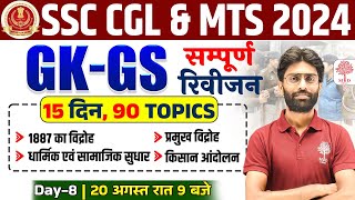 🔥SSC CGLMTS GK GS 2024  SSC CGL GK GS CLASSES 2024  SSC CGL GK GS QUESTIONS  SSC MTS GK GS 2024 [upl. by Pompei]