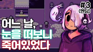 라벤더는 동생을 되찾을 수 있을까  그림의 공터Grimms Hollow 3화 엔딩  언더테일이 생각나는 RPG 쯔꾸르 무료게임 [upl. by Tanny]