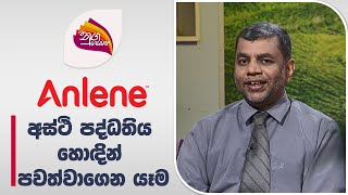 Nugasewana Anlene Sponsored Programs  20240612 Rupavahini [upl. by Newbill]