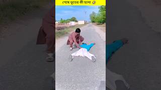 চার পাঁ ওয়ালা ভূতcomedy magicalvideo shorts factsfactsfactsytshorts [upl. by Home514]