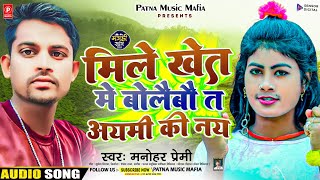 Manohar Premi  मिले खेत में बोलैबौ त अयमी की नय  Jumataa Song  Maghi Song 2024 [upl. by Quiteri626]