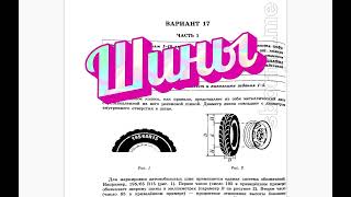 ШИНЫ задания 15  ОГЭ 2024 математика [upl. by Akina]