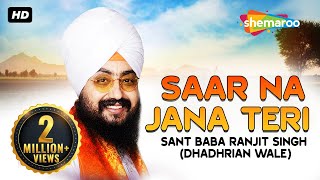 Saar Na Jana Teri by SANT BABA RANJIT SINGH JI DHADHRIYAN WALE PART 2 [upl. by Treble]