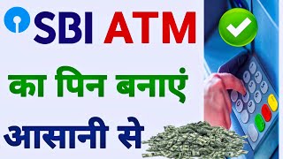 sbi ke naye atm ka pin kaise banaye  sbi ke atm ka pin kaise banaye  atm ka pin kaise banaye [upl. by Ydollem]