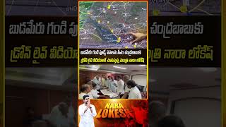 బుడమేరు గండి పూడ్చే పనులను సీఎం చంద్రబాబు కు చూపిస్తున్న మంత్రి నారా లోకేష్ APGovtWithFloodVictims [upl. by Ardaed]