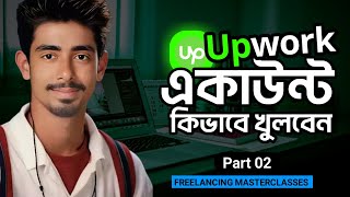 How to Create Upwork Account 2024 bangla Part 02 [upl. by Ahmed66]