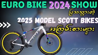 Euro Bike show မှ 2025 model Scott Bikes များ [upl. by Treblig39]