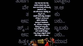 Hithalaka Karibeda Mava lyrics  Karataka Damanaka song  shortsfeed kannadasongs shivarajkumar [upl. by Holtz]