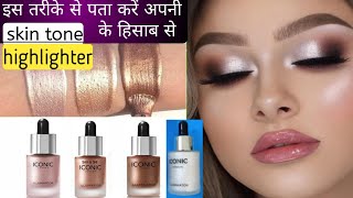 Iconic London illuminator Liquid Highlighter review  कैसे पहचाने अपने Skin Type Highlighter [upl. by Hull313]