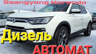 SsangYong Korando 2020 год Авторынок Малиновка беларусь малиновка крутыетачкиобзоравто [upl. by Ecyle]