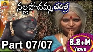 Nalla Pochamma Charitra  Telangana folk songs  Part 0707 [upl. by Nessy960]