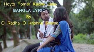 Hoyto Tomar Kache Jabo Bangla LYRICS By O Radha O Krishna Drama [upl. by Grounds]