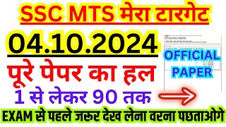 SSC MTS 4 october Paper Solution 2024  SSC MTS mock EXAM Analysis 2024 SSC MTS ANALYSIS 2024 TODAY [upl. by Eemyaj]