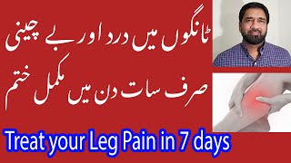 Leg Pain Treatment  How to get rid of Leg pain Fast  Leg Cramps  Calf Pain  Aching Legs in Urdu [upl. by Boggers]