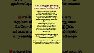 கர்ப்பத்தில் ஏற்பட கூடிய சில சிக்கல்கள்  warning sign of pregnancy in tamil  pregnancy shorts [upl. by Nevah671]