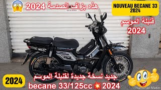 جديد دخول نسخة جديدة لقنبلة الموسم becane 33125cc💥2024 [upl. by Htez]