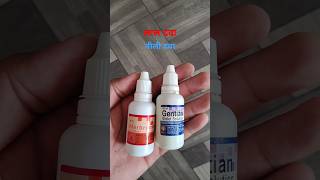 Merbromin solution  Gentian Violet Solution  लाल दवा  नीली दवा shorts shortsvideo [upl. by Eenalem170]