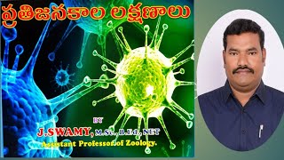 BASIC PROPERTIES OF ANTIGENS ప్రతిజనకాల లక్షణాలు [upl. by Ainelec]