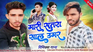 Adivasi naya gana 2024 मारी सतरा साल Singer Madhu nargave YouTube Ka Khiladi Anil nargave official [upl. by Anerak]