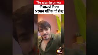 Vishal roast armaan malik payalmalik armaanmalik kritikamalik biggbossott3 biggboss [upl. by Naig]