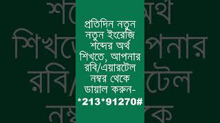 dearness allowance শব্দের অর্থ কী  dearness allowance Meaning in Bengali  Ovinary [upl. by Nessy623]