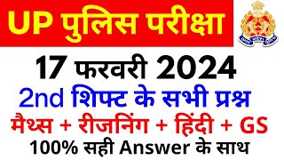 UP Police Exam Analysis 2024  UP Police Constable 17 February 2nd Shift Exam Analysis  SSC MAKER [upl. by Folger]