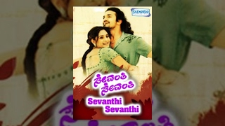 Kannada New Movies  Sevanti Sevanti Kannada Movies Full  Kannada Movies  Vijay RaghavendraRamya [upl. by Januisz]