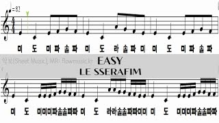 르세라핌  EASY 악보 리코더 계이름 [upl. by Lossa]