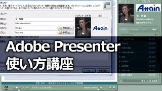 パワーポイント（Adobe Presenter 8を使用）によるSCORM対応コンテンツ制作方法セミナー【アテイン】 [upl. by Enelrac]