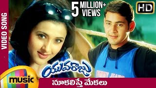 Nookalisthe Mekalu Full Video song  Yuvaraju Video Songs  Mahesh Babu  Sakshi Shivanand  Simran [upl. by Eerdna]