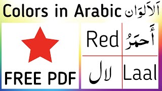 Colors in Arabic  Colors Name in Arabic  All Colors in Arabic [upl. by Edrick]