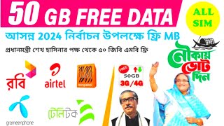 Free 50 GB ইন্টারনেট আসলে কি পাওয়া যাচ্ছে সকল প্রিপেড সিমে [upl. by Elletnwahs]