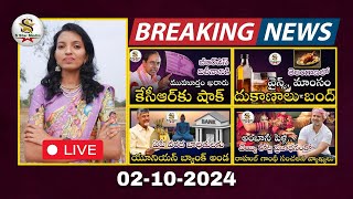 🔴LIVE  Latest News Telugu  Breaking News 02102024  S Star Media [upl. by Ltney]