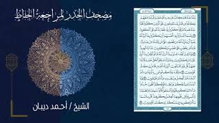 Surah Al Baqarah in 36 minutes [upl. by Ogeid]