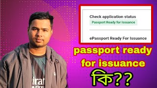 passport ready for issuance  passport ready for issuance কি  পাসপোর্ট ready for issuance [upl. by Silloh911]