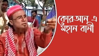 Qurane Mohan Bani  Murshidi Song  Bangla Murshidi Gaan  Audio Electronics [upl. by Westfall900]