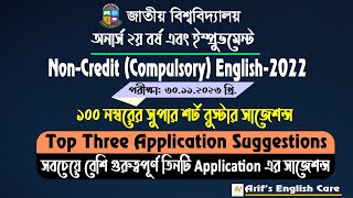 Top three ApplicationsSuggestionsHonours 2nd year English 2022অনার্স ২য় বর্ষ [upl. by Hanah403]