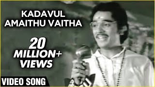 Kadavul Amaithu Vaitha Video Song  Aval Oru Thodarkathai  Kamal Haasan Sujatha [upl. by Ireland]