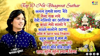 Bhagwat Suthar Top 10Lagan tumseNaina thak gyeTeri galiyo ka ashiqTum aaye tokhatu shyam bhajan [upl. by Fonseca]