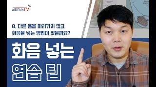 다른음을 따라가지 않고 화음 넣는법 [upl. by Acirrej]