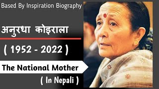 अनुराधा कोइराला  Anuradha Koirala Inspiration Biography 2022  National Mother  CNN Hero 2010 [upl. by Letsyrk]