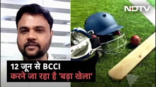 IPL 2022  आपको IPL दिखाकर 50 हजार करोड़ कमा सकता है BCCI [upl. by Nonnairb]