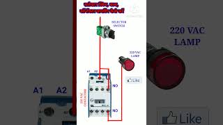 Contactor wiring  Contactor wiring with Lamp [upl. by Adao652]